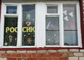 Общеобразовательные учреждения Мценского района  приняли участие во Всероссийских акциях «Окна России» и «Флаги России. 12 июня» посвященные Дню России, которые проходили с 8 по 12 июня.
